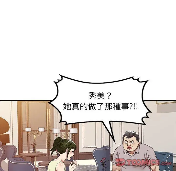 漫画《妈妈是球僮》第19话第84张图