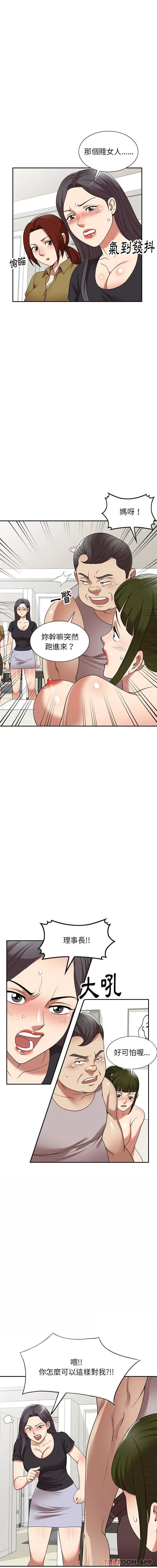 漫画《妈妈是球僮》第20话第3张图