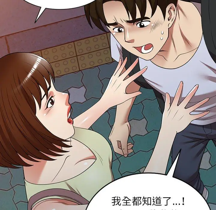 漫画《妈妈是球僮》第23话第60张图