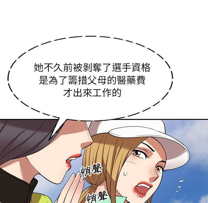 漫画《妈妈是球僮》第23话第92张图