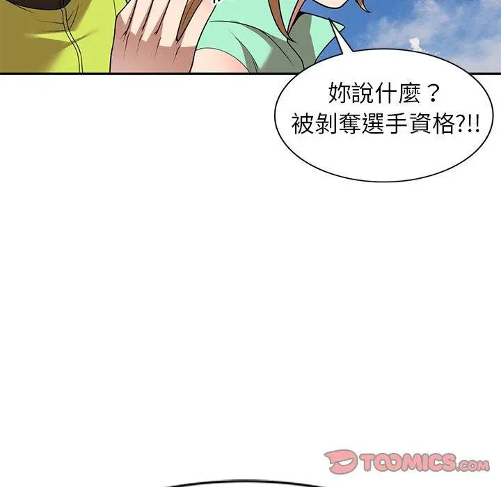 漫画《妈妈是球僮》第23话第93张图