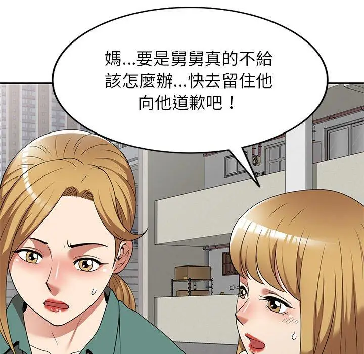 漫画《妈妈是球僮》第24话第124张图