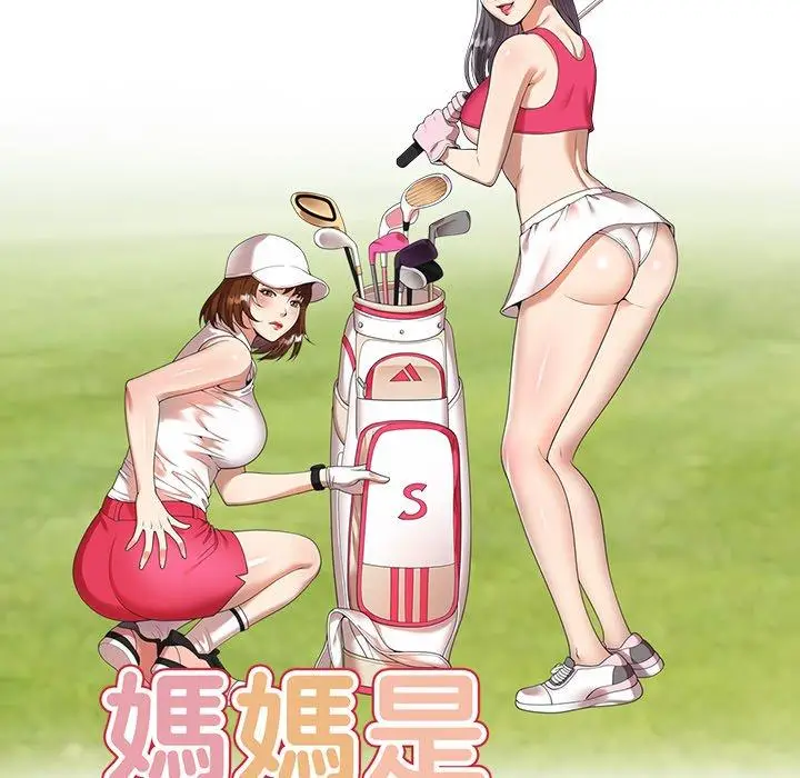 漫画《妈妈是球僮》第24话第15张图