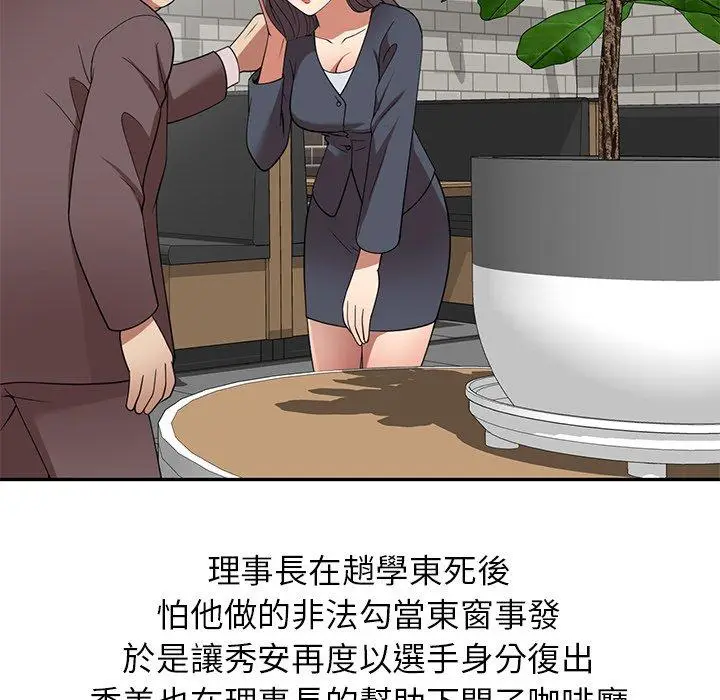 漫画《妈妈是球僮》第27话第152张图
