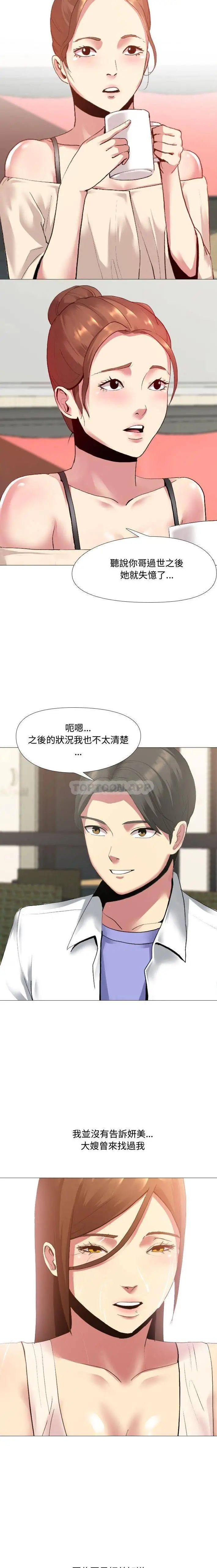 漫画《嫂嫂忘了我》第3话第11张图
