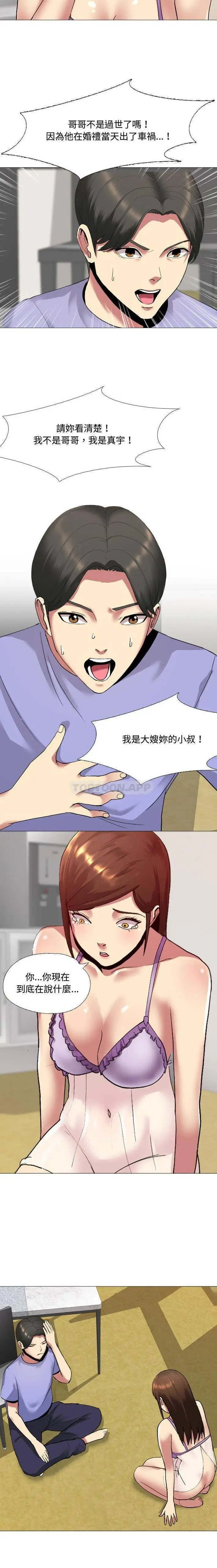 漫画《嫂嫂忘了我》第3话第3张图