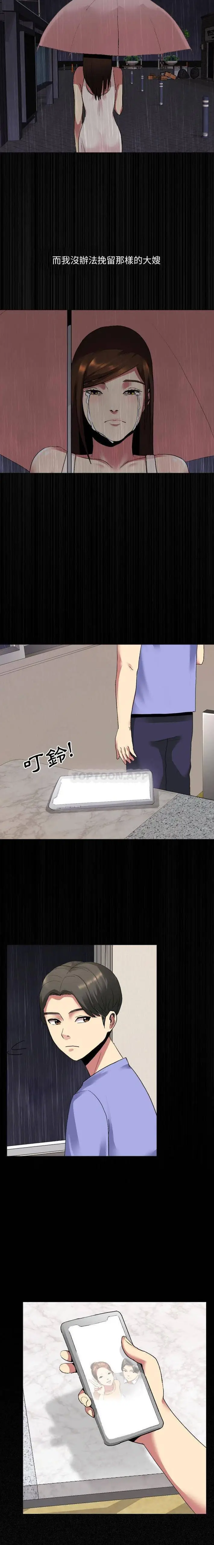 漫画《嫂嫂忘了我》第3话第8张图