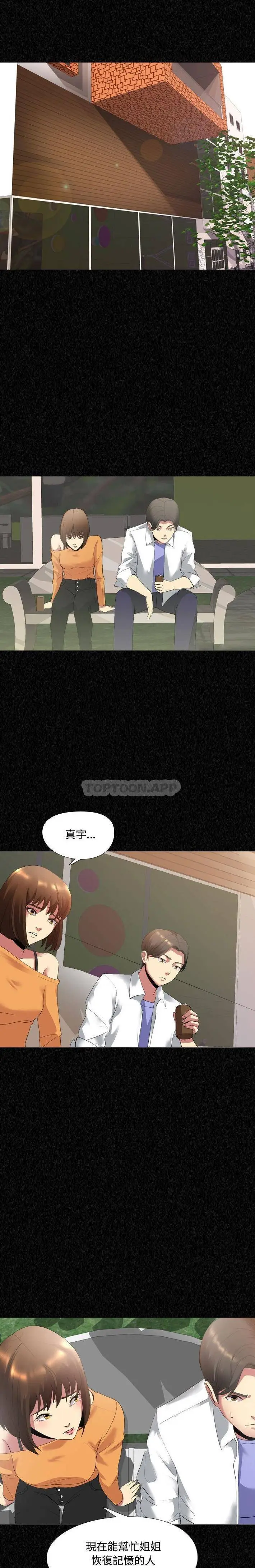 漫画《嫂嫂忘了我》第4话第11张图