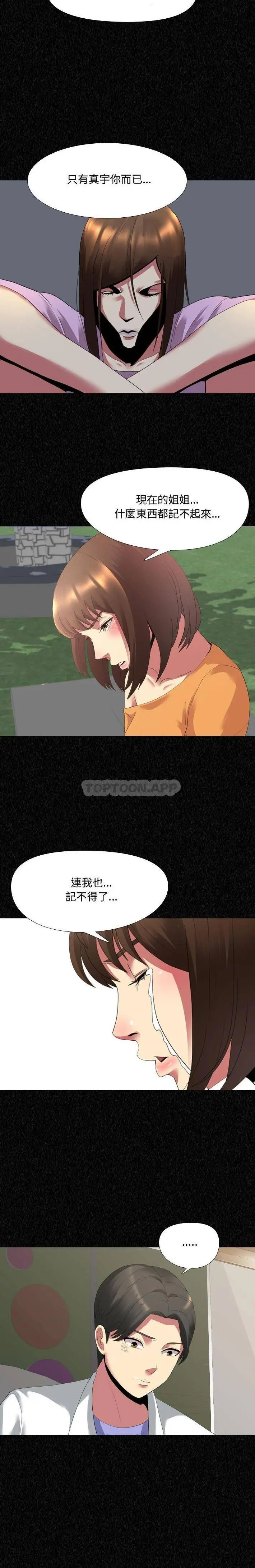 漫画《嫂嫂忘了我》第4话第12张图
