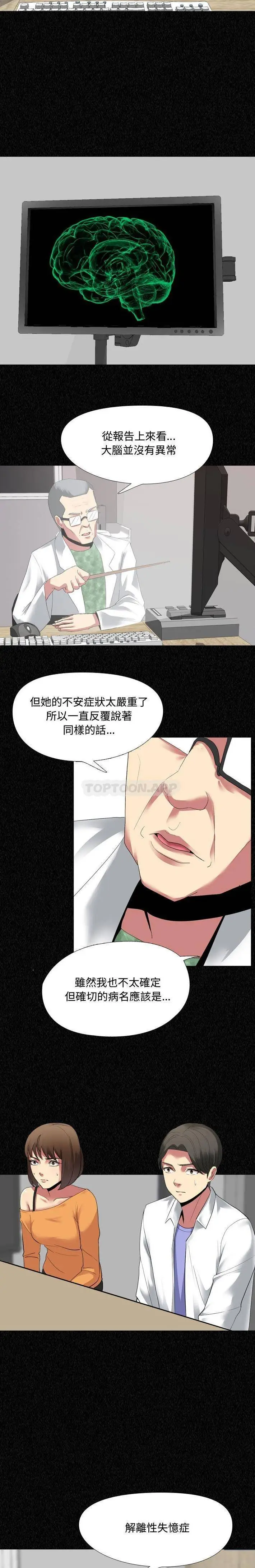 漫画《嫂嫂忘了我》第4话第15张图