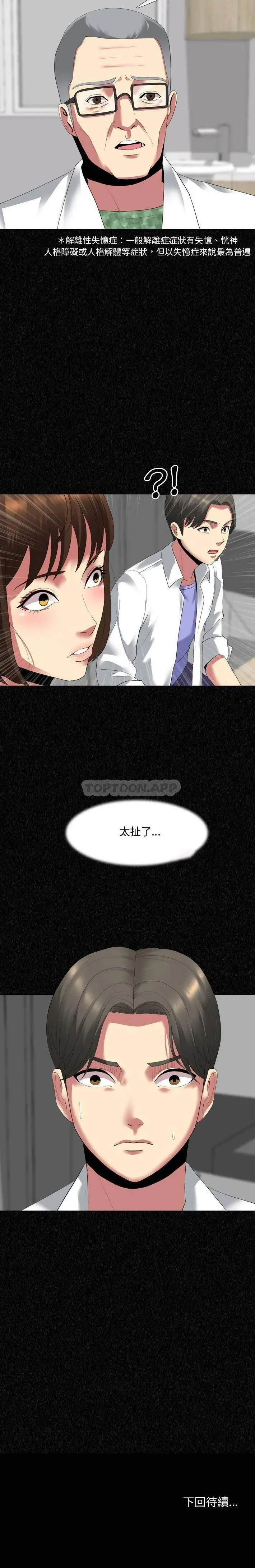 漫画《嫂嫂忘了我》第4话第16张图