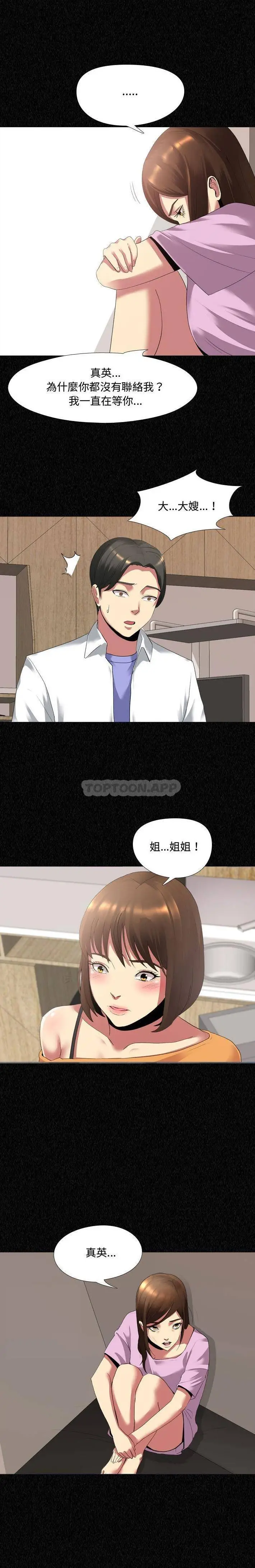 漫画《嫂嫂忘了我》第4话第9张图