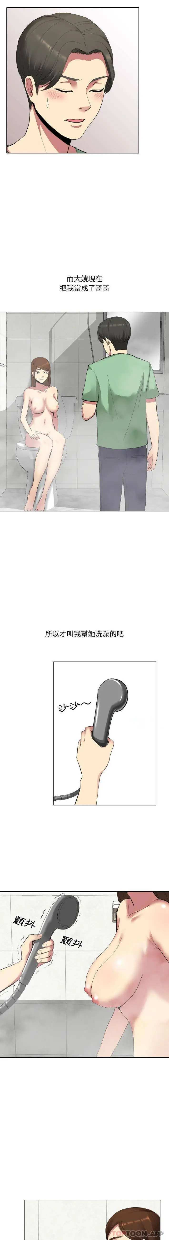 漫画《嫂嫂忘了我》第5话第14张图