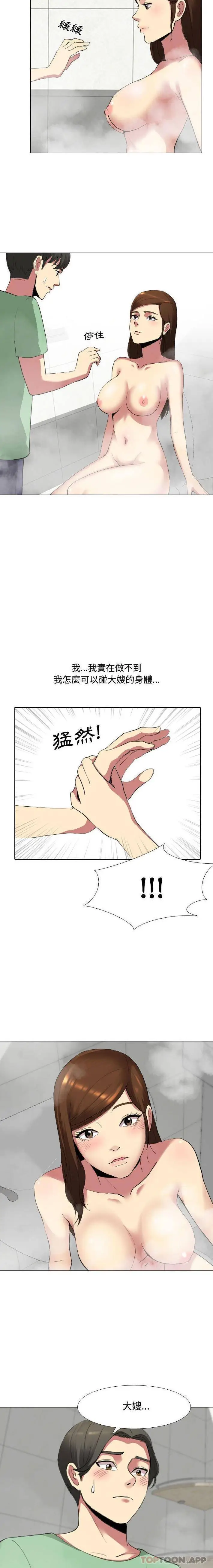 漫画《嫂嫂忘了我》第5话第15张图