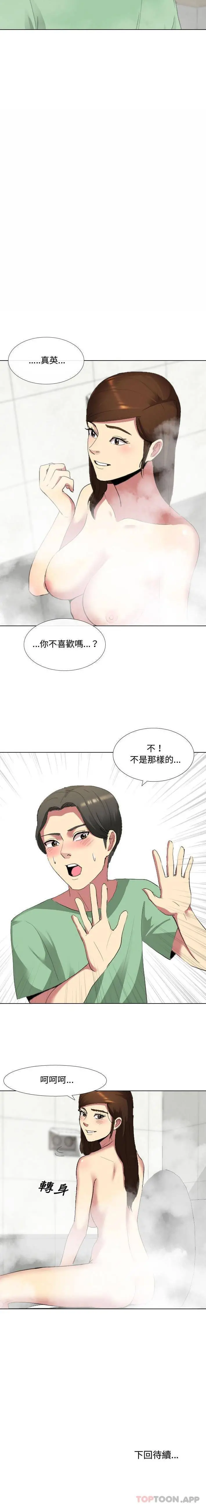 漫画《嫂嫂忘了我》第5话第16张图