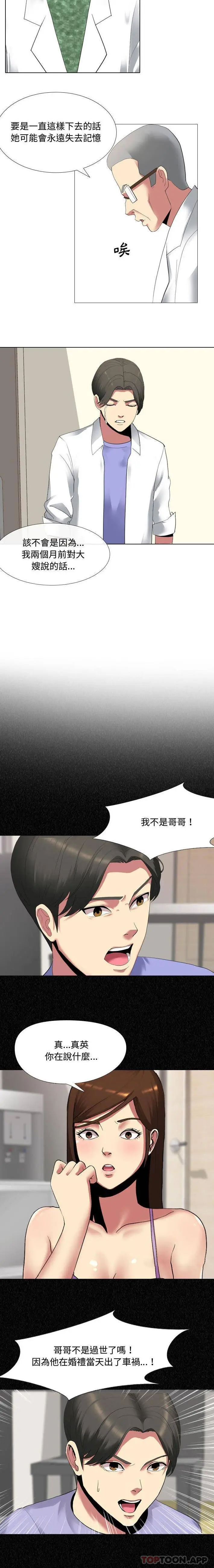 漫画《嫂嫂忘了我》第5话第3张图