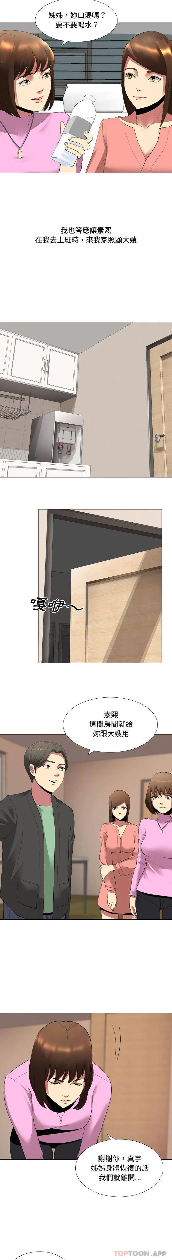 漫画《嫂嫂忘了我》第5话第7张图