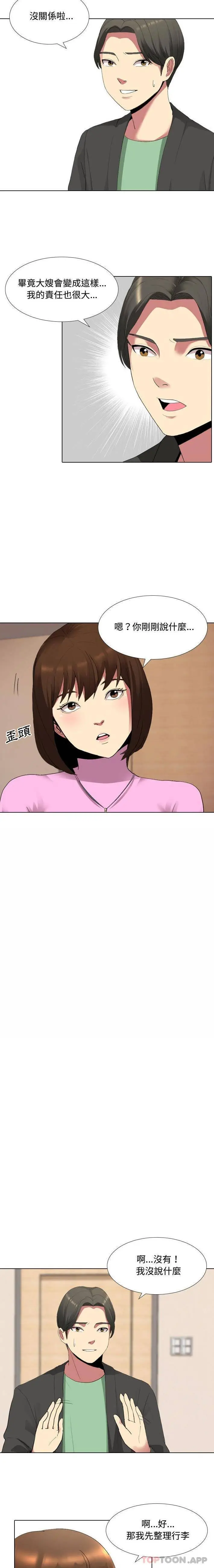 漫画《嫂嫂忘了我》第5话第8张图