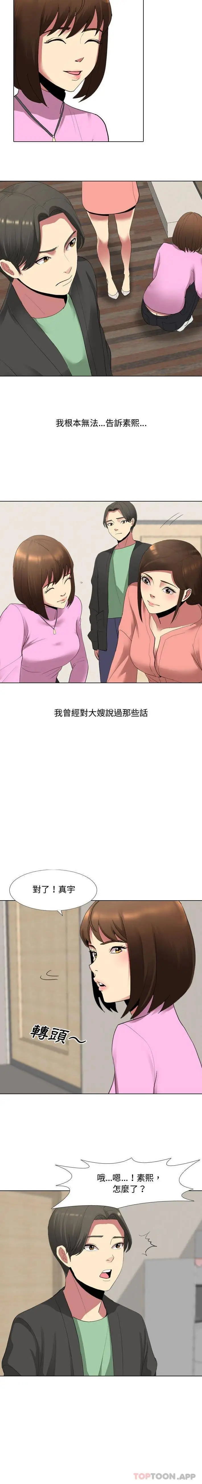 漫画《嫂嫂忘了我》第5话第9张图