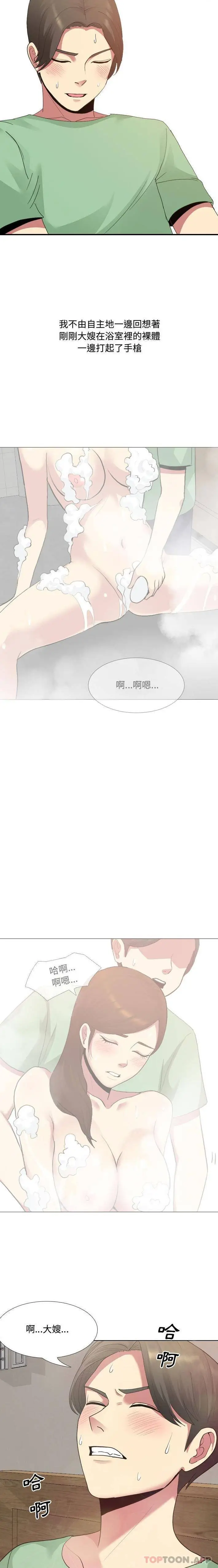 漫画《嫂嫂忘了我》第6话第14张图