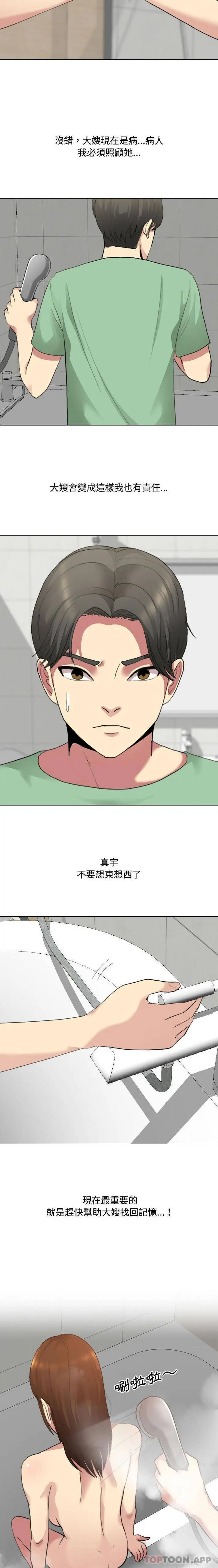 漫画《嫂嫂忘了我》第6话第2张图
