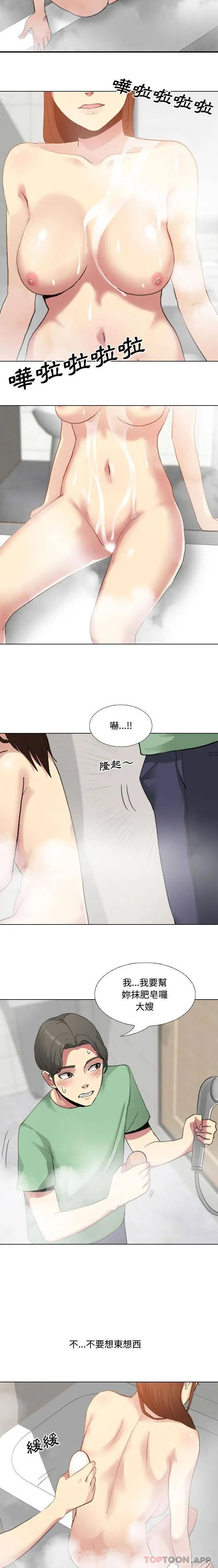 漫画《嫂嫂忘了我》第6话第3张图