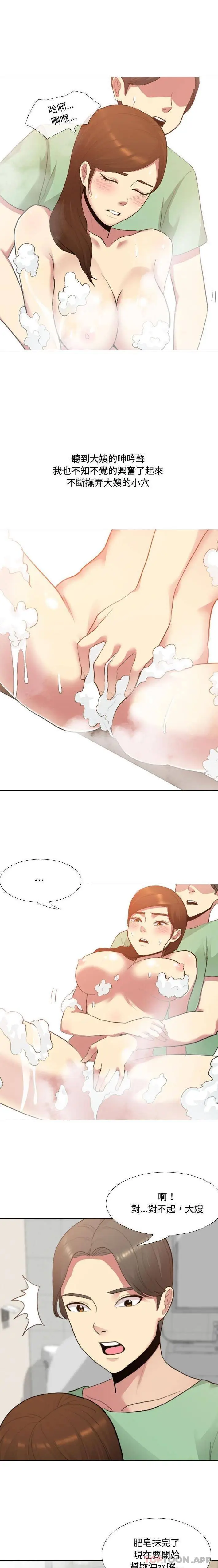 漫画《嫂嫂忘了我》第6话第8张图