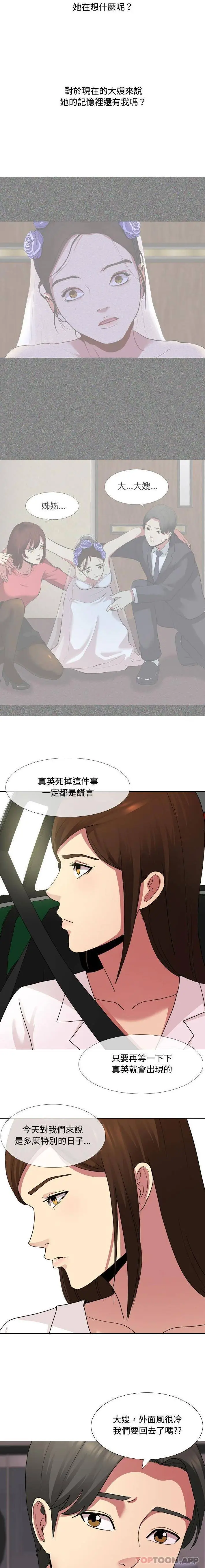 漫画《嫂嫂忘了我》第7话第10张图