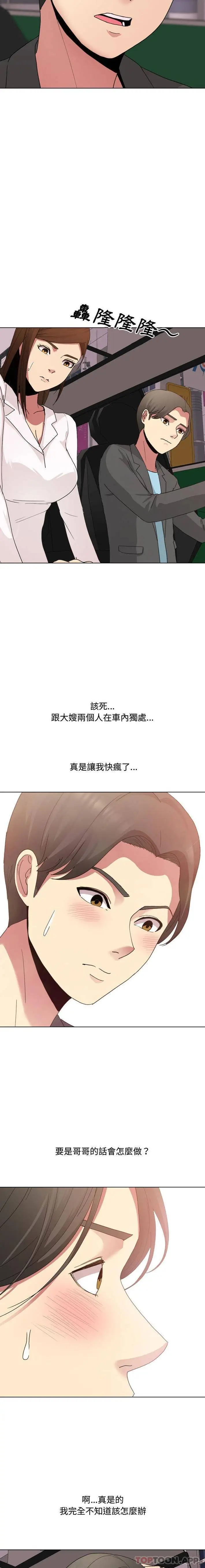 漫画《嫂嫂忘了我》第7话第11张图