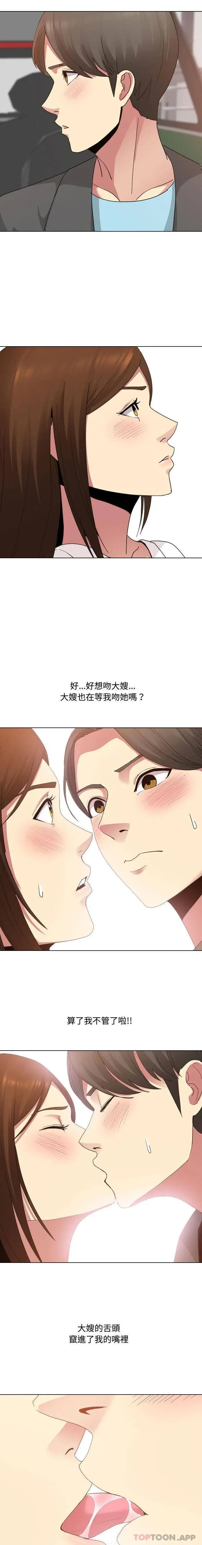 漫画《嫂嫂忘了我》第7话第13张图
