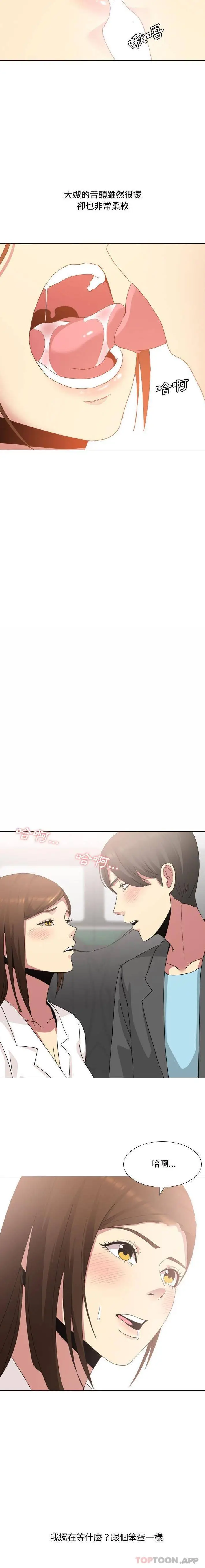 漫画《嫂嫂忘了我》第7话第14张图