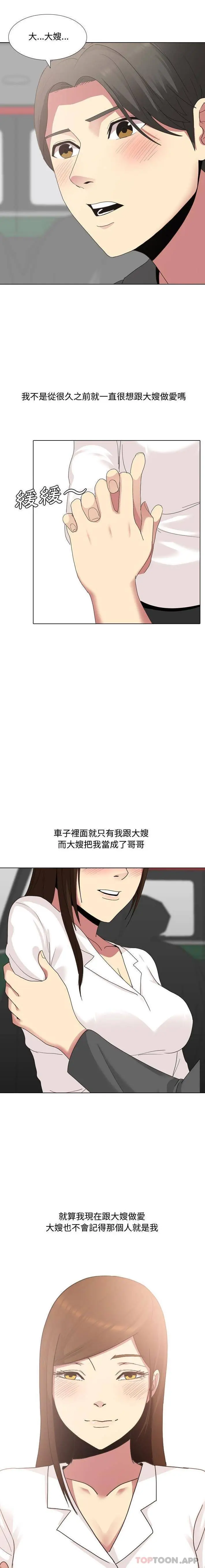 漫画《嫂嫂忘了我》第7话第15张图
