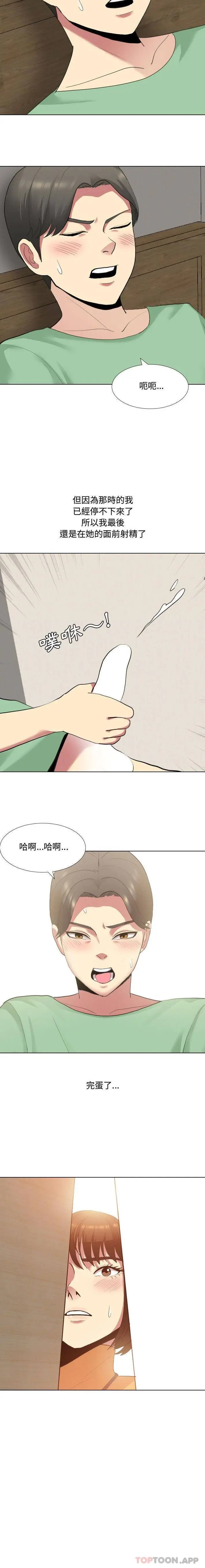 漫画《嫂嫂忘了我》第7话第2张图