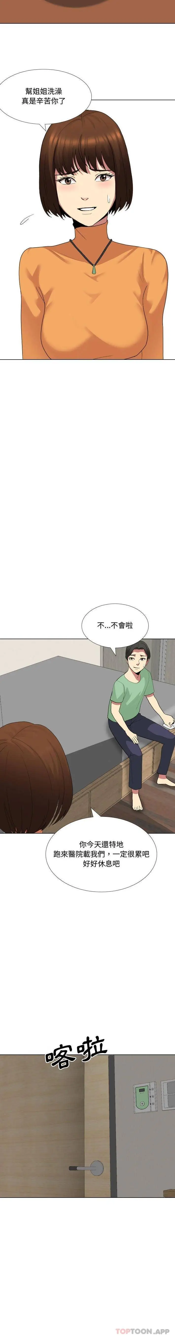 漫画《嫂嫂忘了我》第7话第4张图