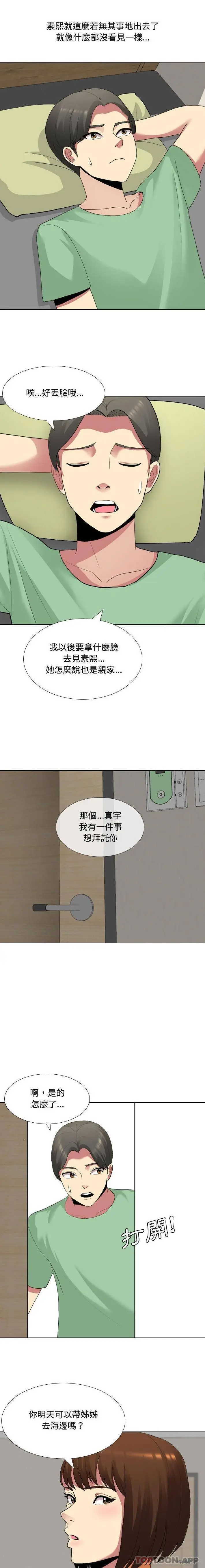 漫画《嫂嫂忘了我》第7话第5张图