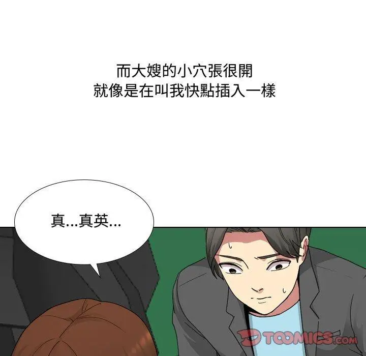 漫画《嫂嫂忘了我》第8话第27张图