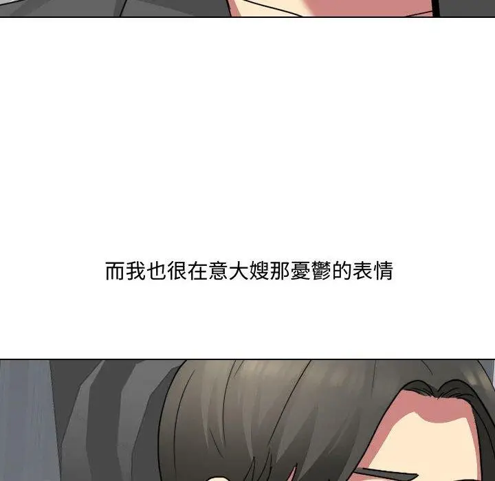 漫画《嫂嫂忘了我》第8话第44张图