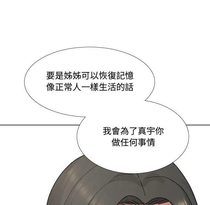 漫画《嫂嫂忘了我》第9话第103张图