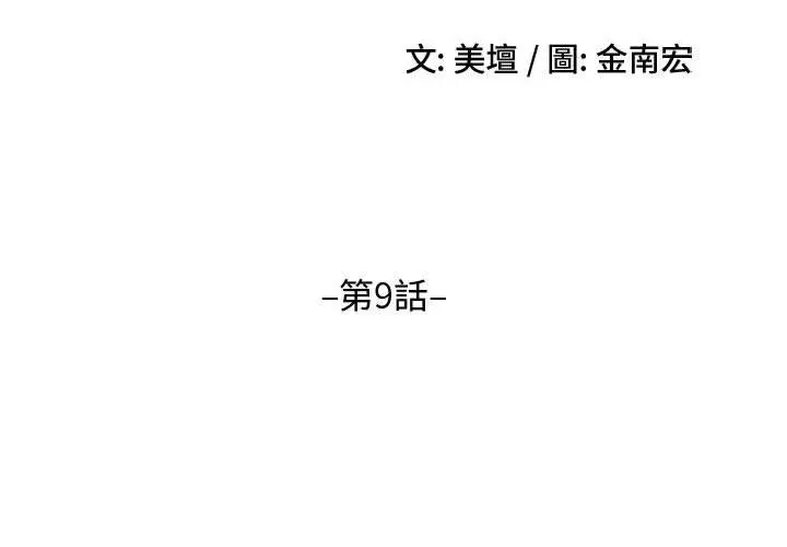漫画《嫂嫂忘了我》第9话第2张图