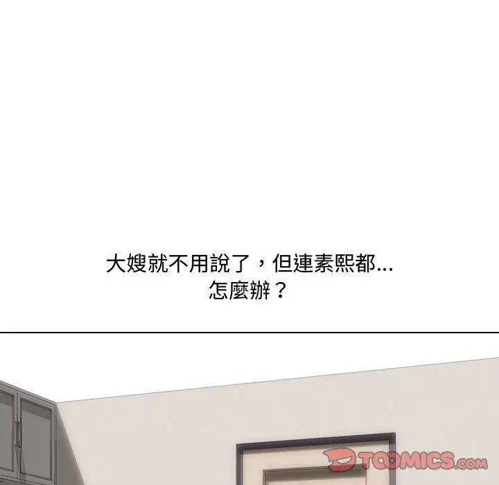 漫画《嫂嫂忘了我》第9话第27张图