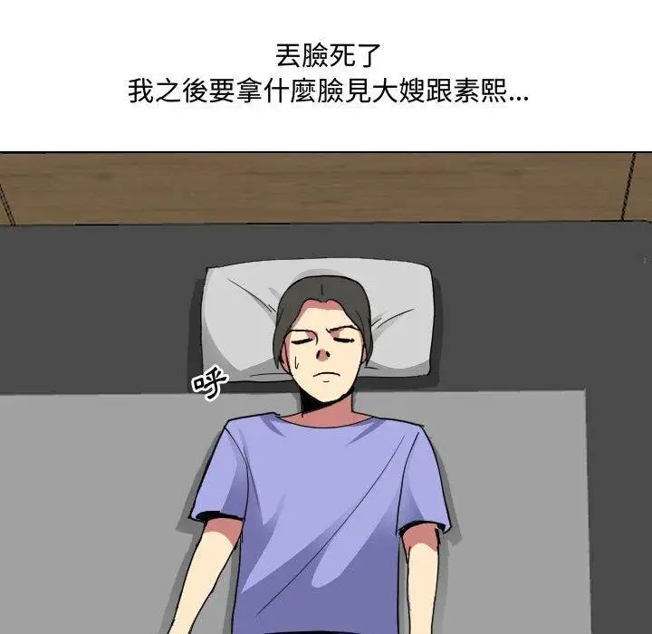 漫画《嫂嫂忘了我》第9话第35张图