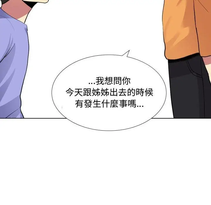 漫画《嫂嫂忘了我》第9话第88张图