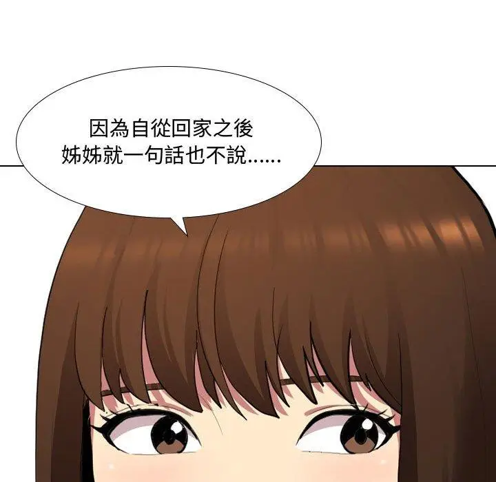 漫画《嫂嫂忘了我》第9话第89张图