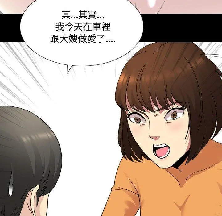 漫画《嫂嫂忘了我》第9话第94张图