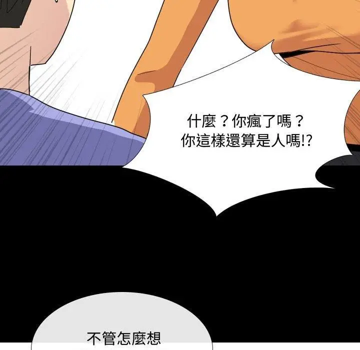 漫画《嫂嫂忘了我》第9话第95张图