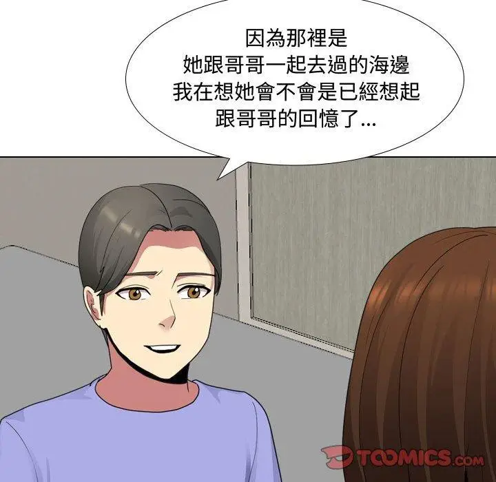 漫画《嫂嫂忘了我》第9话第99张图