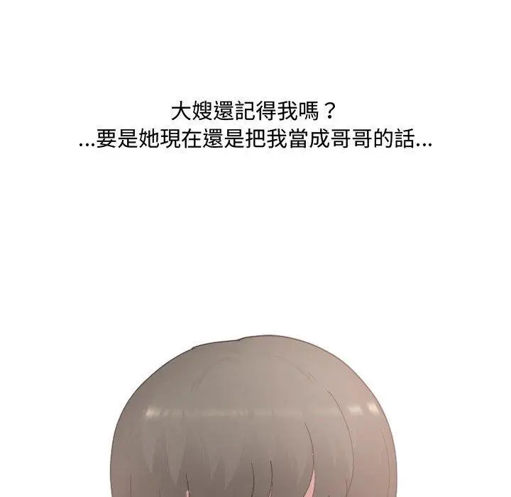 漫画《嫂嫂忘了我》第10话第127张图