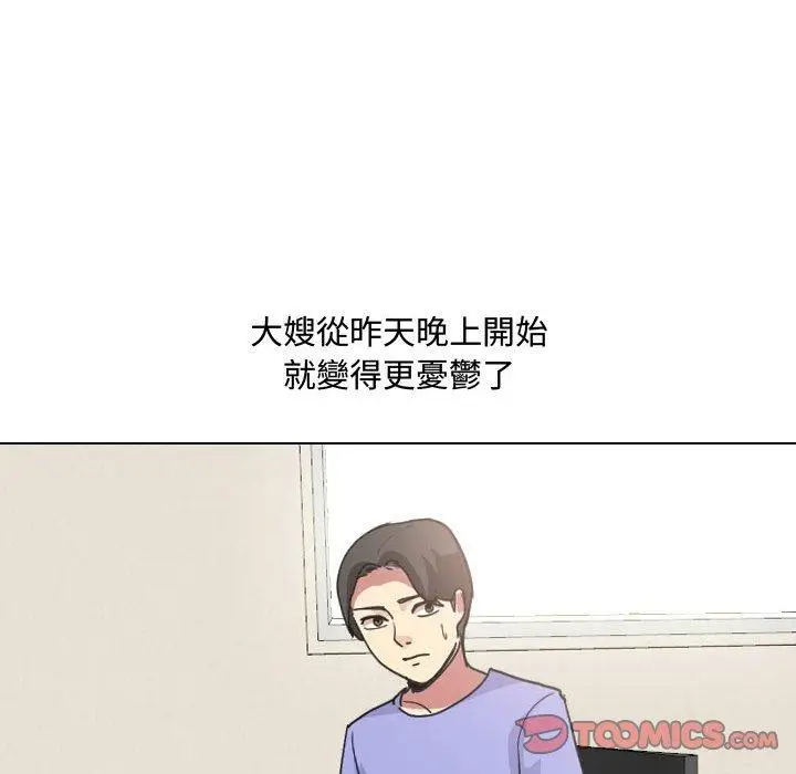 漫画《嫂嫂忘了我》第10话第81张图
