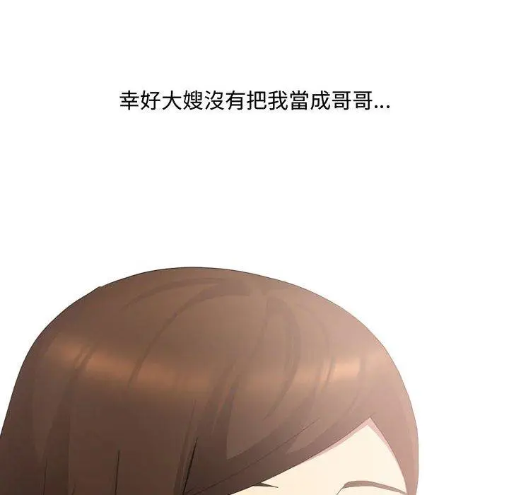 漫画《嫂嫂忘了我》第11话第10张图