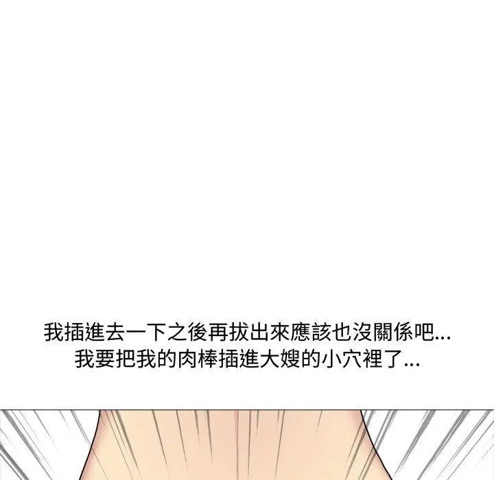 漫画《嫂嫂忘了我》第11话第143张图